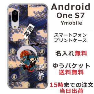 Android One S7 ケース アンドロイドワンS7 カバー らふら 名入れ 和柄 風神｜laugh-life