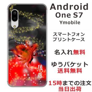 Android One S7 ケース アンドロイドワンS7 カバー らふら 名入れ 和柄 鳳凰赤｜laugh-life