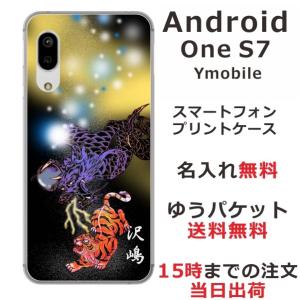 Android One S7 ケース アンドロイドワンS7 カバー らふら 名入れ 和柄 虎龍｜laugh-life