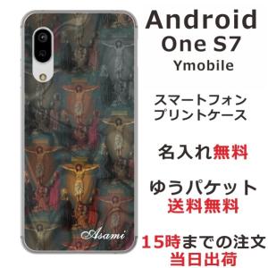 Android One S7 ケース アンドロイドワンS7 カバー らふら 名入れ キリスト｜laugh-life