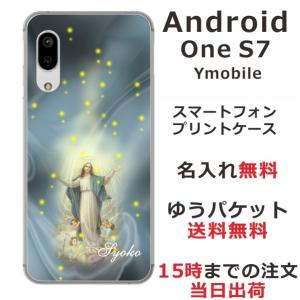 Android One S7 ケース アンドロイドワンS7 カバー らふら 名入れ マリア｜laugh-life