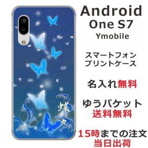 Android One S7 ケース アンドロイドワンS7 カバー らふら 名入れ 和柄 蒼波光蝶｜laugh-life