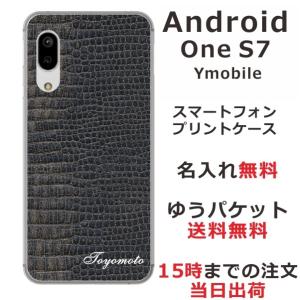 Android One S7 ケース アンドロイドワンS7 カバー らふら 名入れ クロコダイル ブラック｜laugh-life