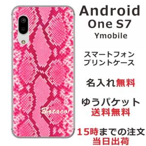 Android One S7 ケース アンドロイドワンS7 カバー らふら 名入れ へび柄 ピンク｜laugh-life