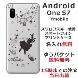 Android One S7 ケース アンドロイドワンS7 カバー ラインストーン かわいい らふら 名入れ アリス｜laugh-life