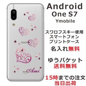 Android One S7 ケース アンドロイドワンS7 カバー ラインストーン かわいい らふら 名入れ グラデハート｜laugh-life