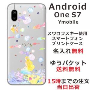 Android One S7 ケース アンドロイドワンS7 カバー ラインストーン かわいい らふら 名入れ マーメード｜laugh-life