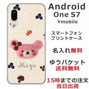 Android One S7 ケース アンドロイドワンS7 カバー らふら 名入れ フェルト風プリントベア｜laugh-life