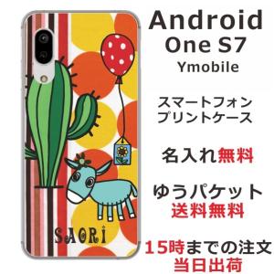 Android One S7 ケース アンドロイドワンS7 カバー らふら 名入れ ロバ サボテン｜laugh-life