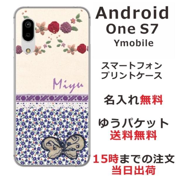 Android One S7 ケース アンドロイドワンS7 カバー らふら 名入れ 蝶 パープルフラ...