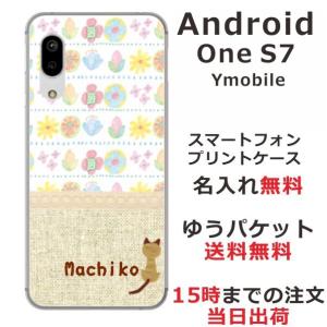 Android One S7 ケース アンドロイドワンS7 カバー らふら 名入れ 北欧デザイン カラフル フラワー｜laugh-life