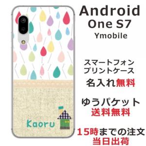 Android One S7 ケース アンドロイドワンS7 カバー らふら 名入れ 北欧デザイン カラフル しずく｜laugh-life