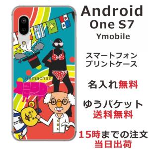 Android One S7 ケース アンドロイドワンS7 カバー らふら 名入れ 博士 研究｜laugh-life