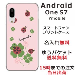 Android One S7 ケース アンドロイドワンS7 カバー らふら 名入れ 和柄 和てんとう虫｜laugh-life