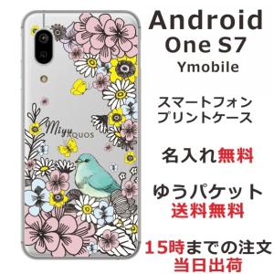 Android One S7 ケース アンドロイドワンS7 カバー らふら 名入れ フラワーバードの商品画像