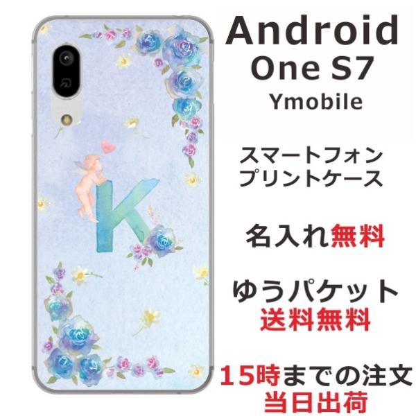 Android One S7 ケース アンドロイドワンS7 カバー らふら 名入れ イニシャル エン...