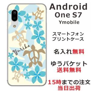 Android One S7 ケース アンドロイドワンS7 カバー らふら 名入れ ハワイアン ブルー ホヌ｜laugh-life