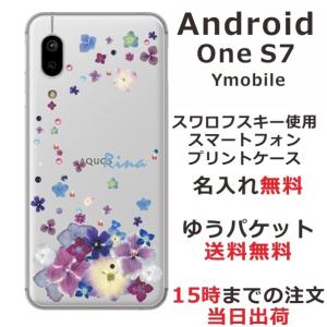 Android One S7 ケース アンドロイドワンS7 カバー ラインストーン かわいい フラワー 花柄 らふら 名入れ 押し花風 デコレーション パープル