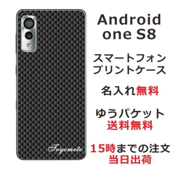 Android One S8 ケース アンドロイドワンS8 カバー らふら 名入れ カーボン ブラッ...