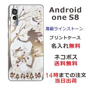 Android One S8 ケース アンドロイドワンS8 カバー ラインストーン かわいい らふら 名入れ アリス｜laugh-life