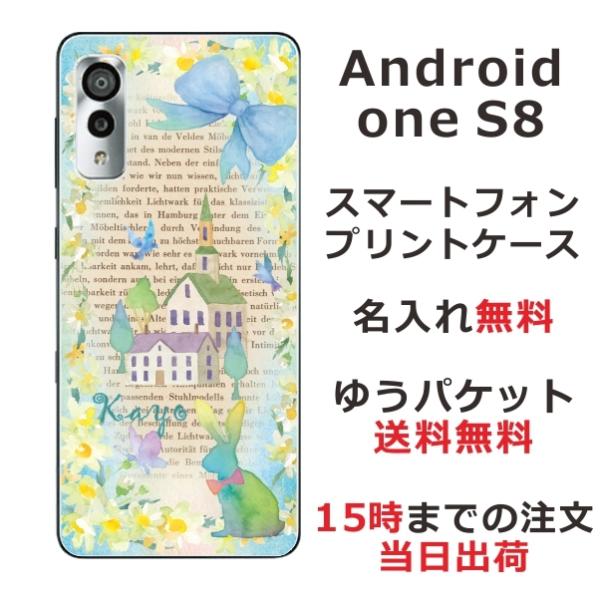 Android One S8 ケース アンドロイドワンS8 カバー らふら 名入れ ラビットハウスブ...