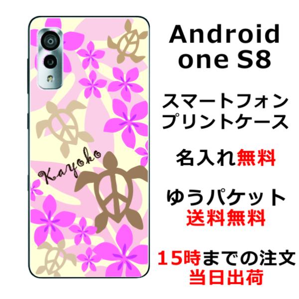 Android One S8 ケース アンドロイドワンS8 カバー らふら 名入れ ハワイアン ピン...