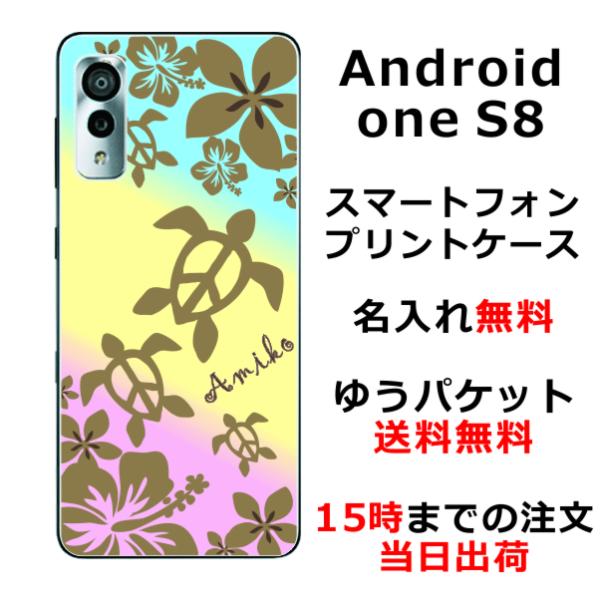 Android One S8 ケース アンドロイドワンS8 カバー らふら 名入れ ハワイアン グラ...