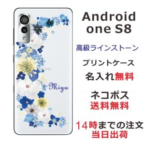 Android One S8 ケース アンドロイドワンS8 カバー ラインストーン かわいい フラワー 花柄 らふら 名入れ 押し花風 クレシェンドブルー｜laugh-life