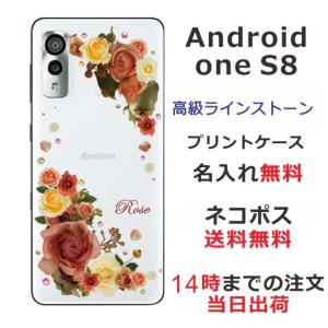 Android One S8 ケース アンドロイドワンS8 カバー ラインストーン かわいい フラワー 花柄 らふら 名入れ 押し花風 バラ｜laugh-life