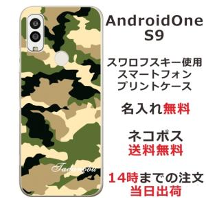 AndroidOne S9 ケース アンドロイドワンS9 カバー らふら 名入れ 迷彩 グリーン｜laugh-life