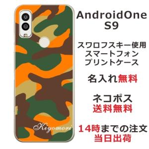 AndroidOne S9 ケース アンドロイドワンS9 カバー らふら 名入れ 迷彩 オレンジ｜laugh-life