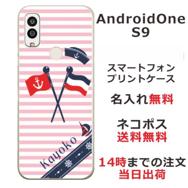 AndroidOne S9 ケース アンドロイドワンS9 カバー らふら 名入れ マリンピンク