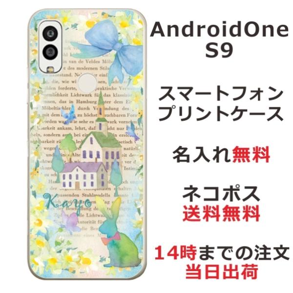 AndroidOne S9 ケース アンドロイドワンS9 カバー らふら 名入れ ラビットハウスブッ...