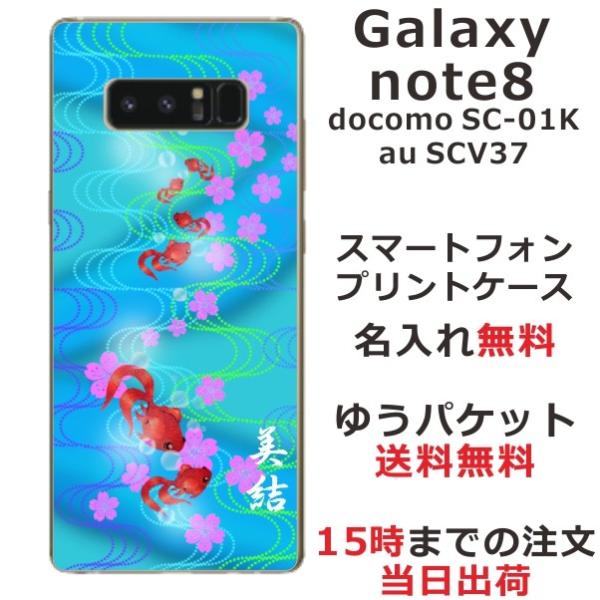 Galaxy Note8 ケース SC-01K SCV37 ギャラクシーノート8 カバー らふら 名...