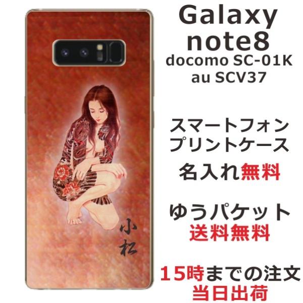 Galaxy Note8 ケース SC-01K SCV37 ギャラクシーノート8 カバー らふら 名...