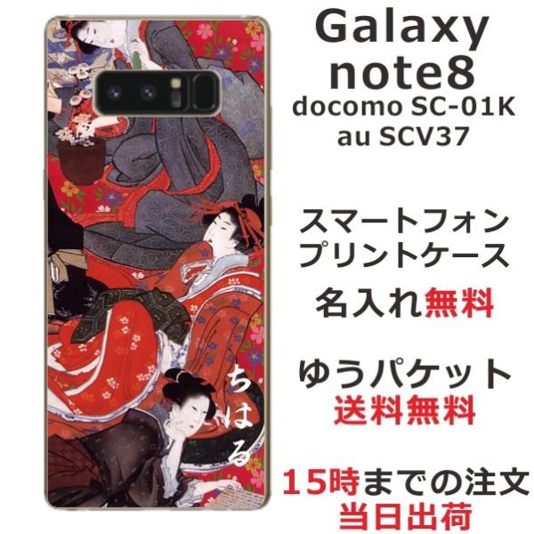 Galaxy Note8 ケース SC-01K SCV37 ギャラクシーノート8 カバー らふら 名...