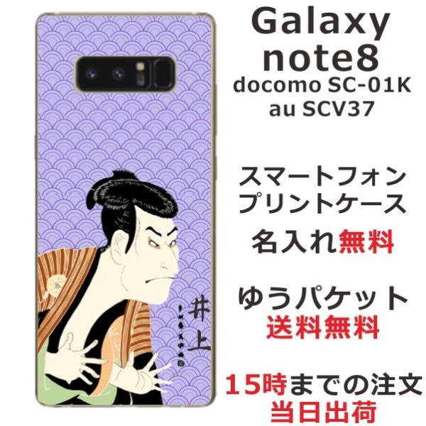 Galaxy Note8 ケース SC-01K SCV37 ギャラクシーノート8 カバー らふら 名...