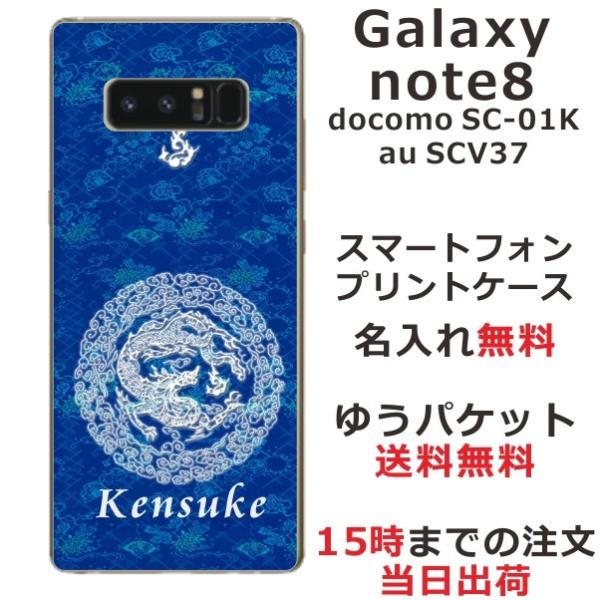 Galaxy Note8 ケース SC-01K SCV37 ギャラクシーノート8 カバー らふら 名...