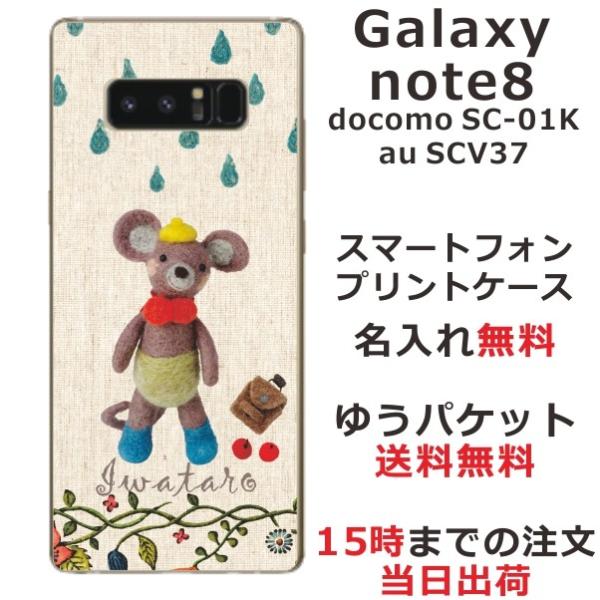 Galaxy Note8 ケース SC-01K SCV37 ギャラクシーノート8 カバー らふら 名...