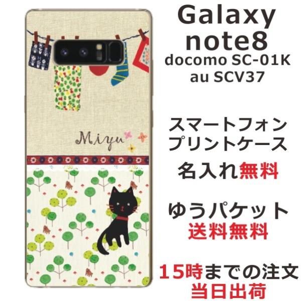 Galaxy Note8 ケース SC-01K SCV37 ギャラクシーノート8 カバー らふら 名...