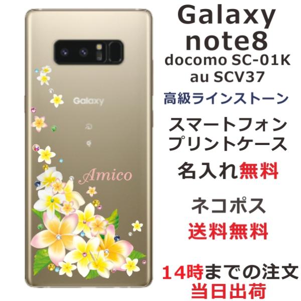 Galaxy Note8 ケース SC-01K SCV37 ギャラクシーノート8 カバー ラインスト...