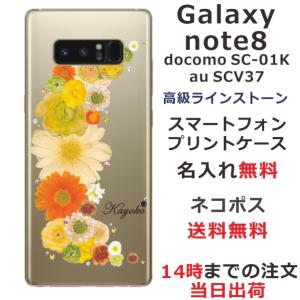 Galaxy Note8 ケース SC-01K SCV37 ギャラクシーノート8 カバー ラインストーン かわいい フラワー 花柄 らふら 名入れ 押し花風 クレッシェンドイエローの商品画像