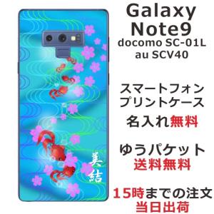 Galaxy Note9 ケース SC-01L SCV40 ギャラクシーノート9 カバー らふら 名入れ 和柄 金魚｜laugh-life