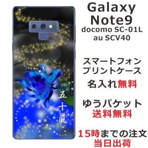 Galaxy Note9 ケース SC-01L SCV40 ギャラクシーノート9 カバー らふら 名入れ 和柄 鳳凰青｜laugh-life