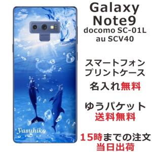 Galaxy Note9 ケース SC-01L SCV40 ギャラクシーノート9 カバー らふら 名入れ ドルフィン リング｜laugh-life