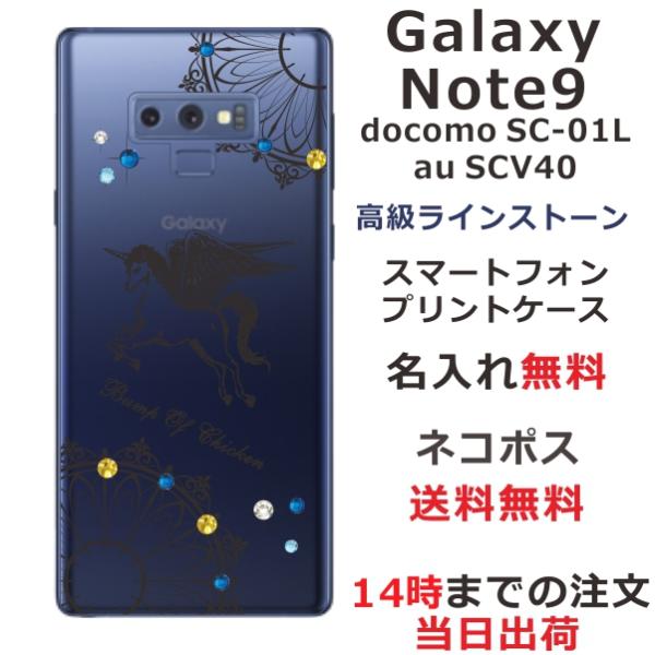 Galaxy Note9 ケース SC-01L SCV40 ギャラクシーノート9 カバー ラインスト...