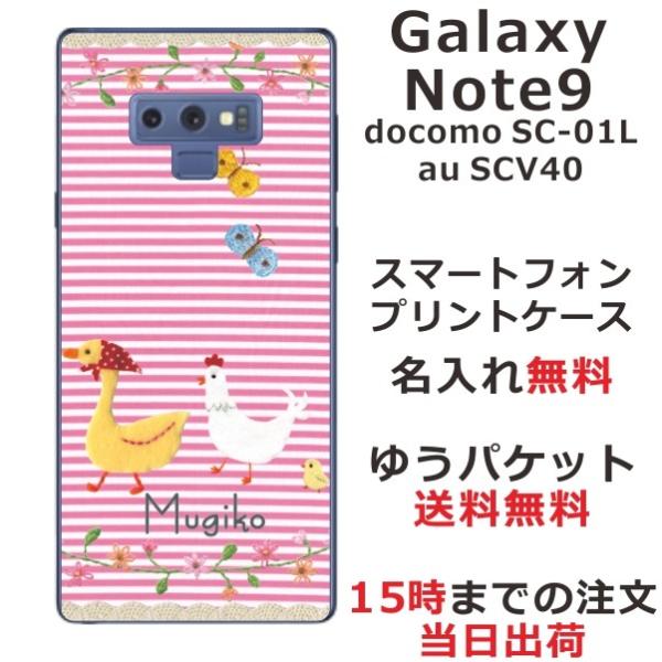 Galaxy Note9 ケース SC-01L SCV40 ギャラクシーノート9 カバー らふら 名...