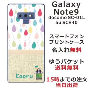 Galaxy Note9 ケース SC-01L SCV40 ギャラクシーノート9 カバー らふら 名入れ 北欧デザイン カラフル しずく｜laugh-life