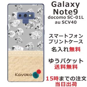 Galaxy Note9 ケース SC-01L SCV40 ギャラクシーノート9 カバー らふら 名入れ 北欧デザイン ひつじさん｜laugh-life