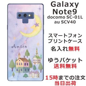 Galaxy Note9 ケース SC-01L SCV40 ギャラクシーノート9 カバー らふら 名入れ ムーンライトハウス｜laugh-life